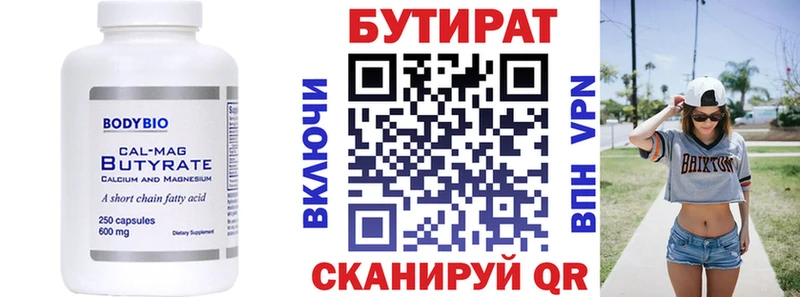 БУТИРАТ Butirat  Котельники 