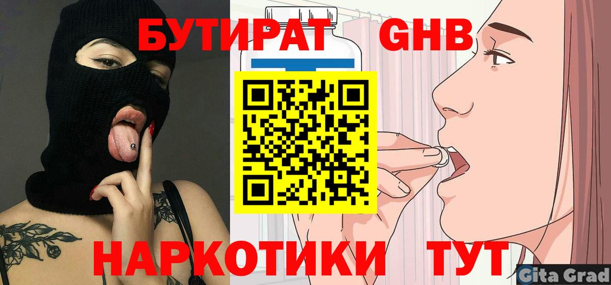 Бутират бутандиол Котельники
