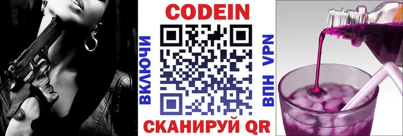 Кодеин напиток Lean (лин)  цены   Котельники 