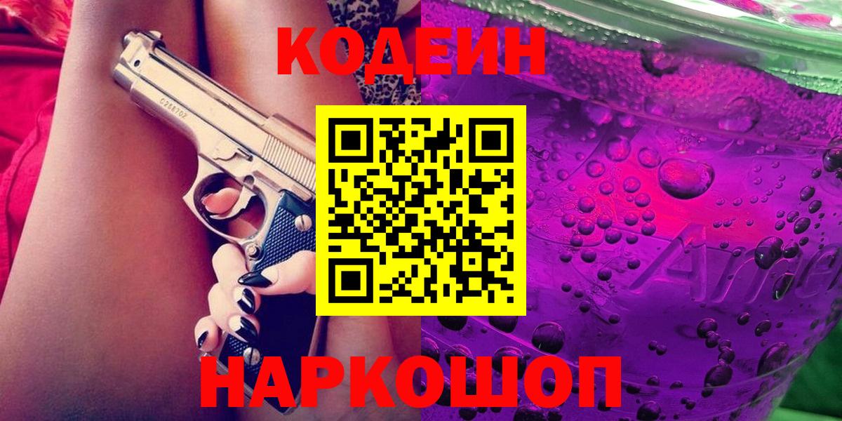 Codein Purple Drank Котельники