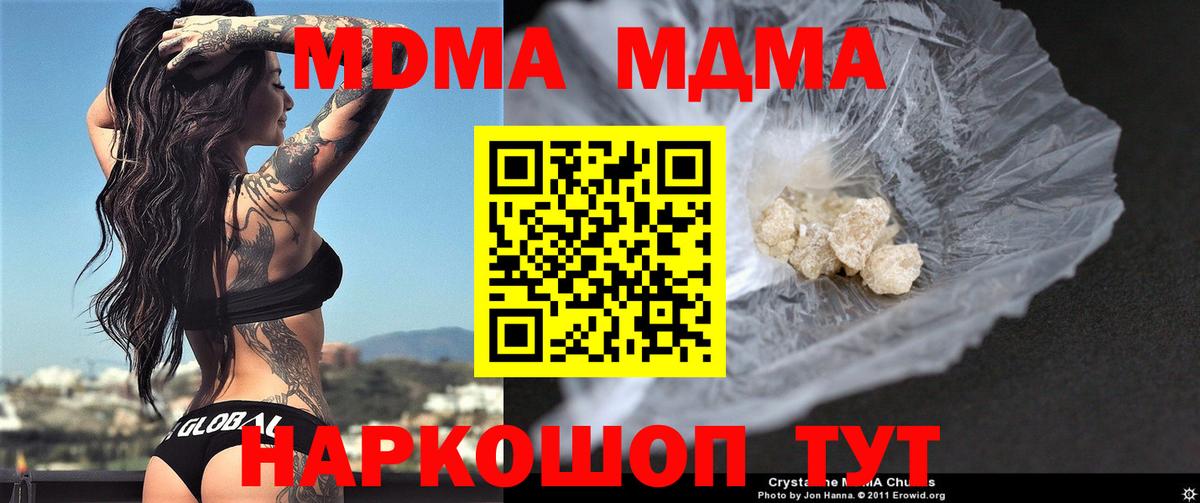 MDMA кристаллы Котельники
