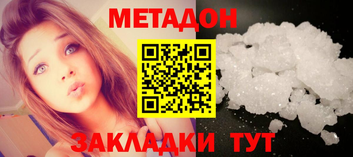 Метадон methadone Котельники